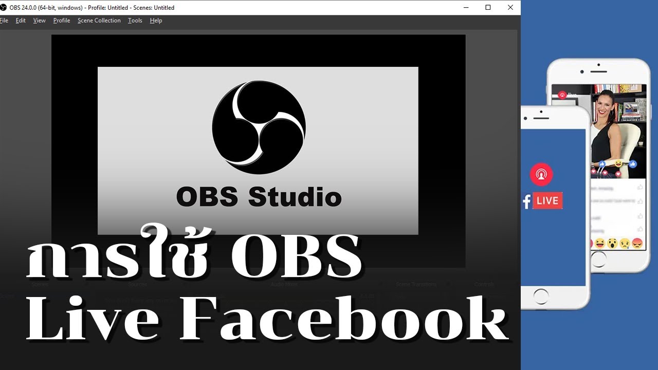 You are currently viewing การใช้งานโปรแกรม OBS เพื่อ LIVE สดใน facebook แบบเข้าใจง่าย