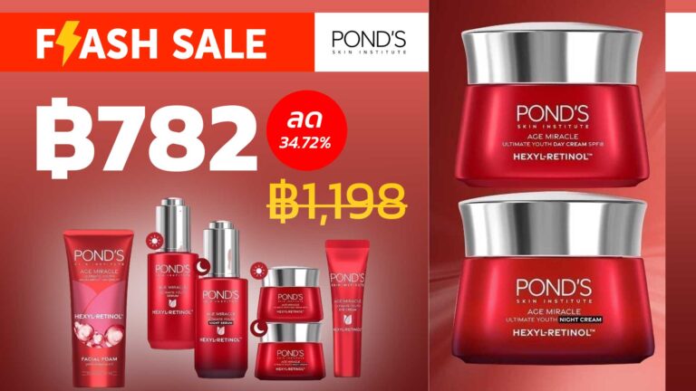 Read more about the article POND’S AGE MIRACLE เฮ็กซิล-เรตินอล 45 กรัม – ครีมหน้าเด็ก ผิวเด้งฟู ดูอ่อนเยาว์ใน 7 วัน