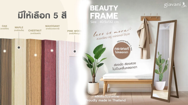 Read more about the article กระจกเต็มตัว มีขาตั้ง ดีแค่ไหน? รีวิวจริงจากคนใช้จริง