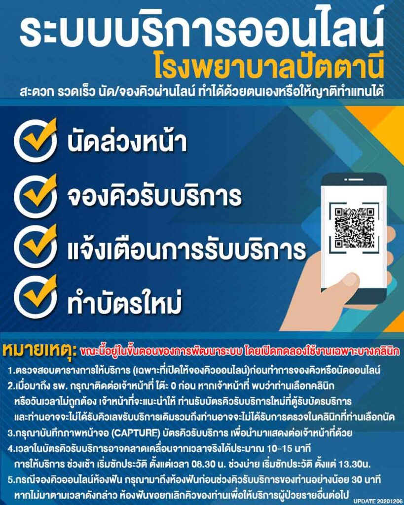 โรงพยาบาลปัตตานี