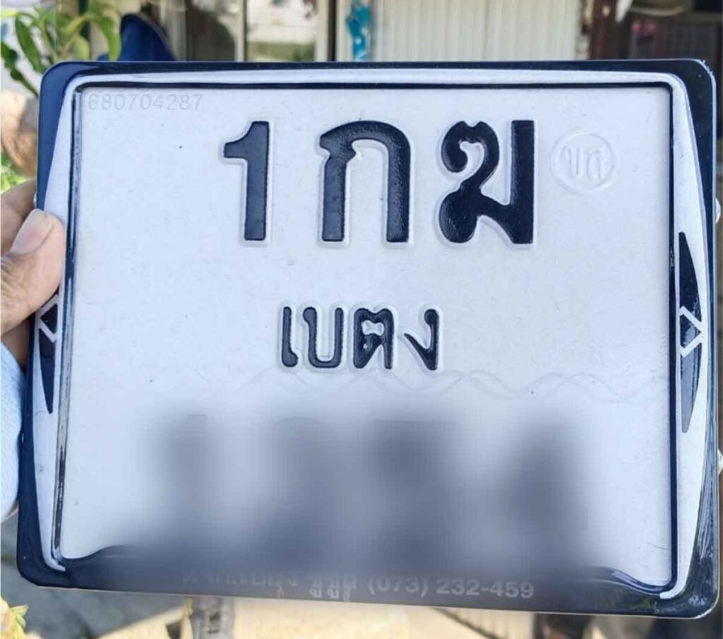 ป้ายเบตง