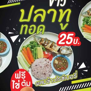 90-x-70-cm-ปลาทู