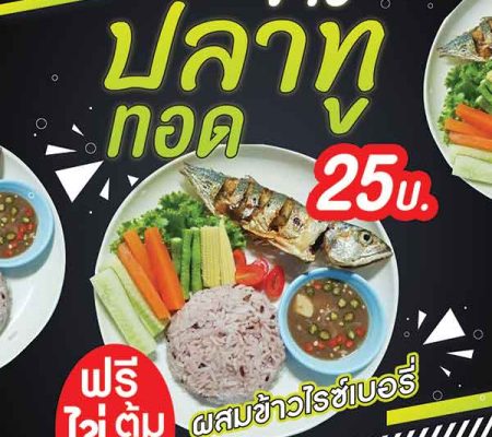 90-x-70-cm-ปลาทู