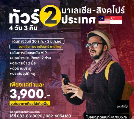 Tour-Malay-Singapore