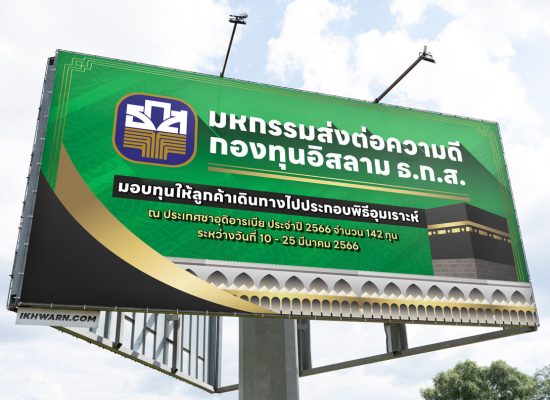 Umrah-ธกส
