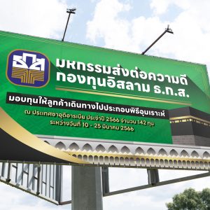 Umrah-ธกส